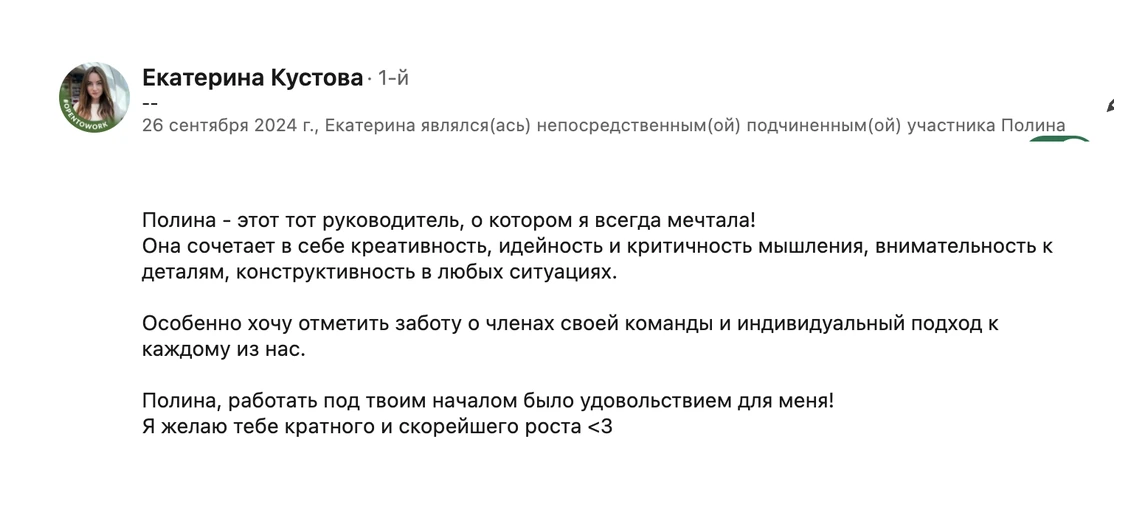Отзыв: Екатерина Кустова — о работе с Полиной Кондаковой