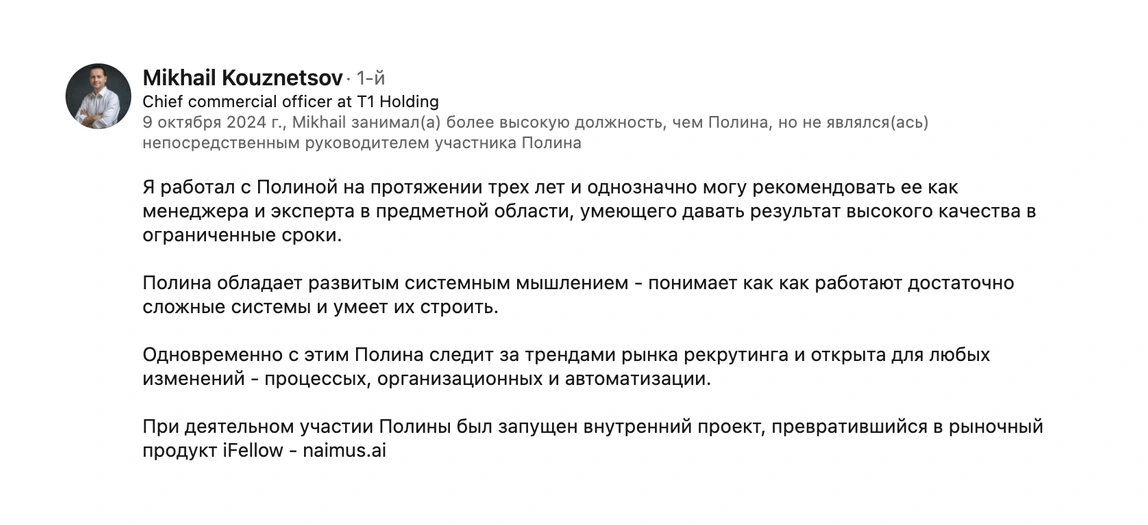 Отзыв: Михаил Кузнецов, Chief commercial officer, T1 Holding — о работе с Полиной Кондаковой